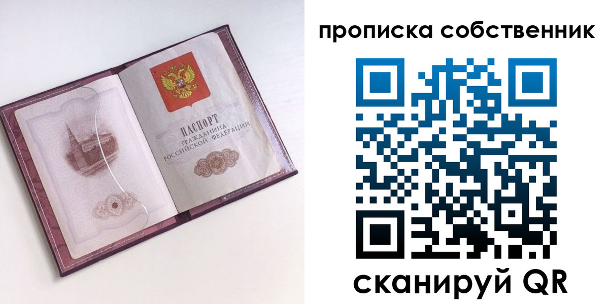 купить прописку в Удомле