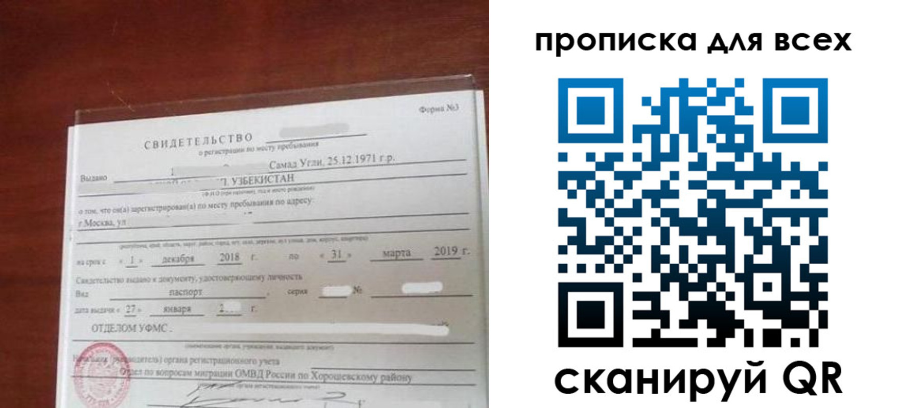 временная регистрация законно в Удомле