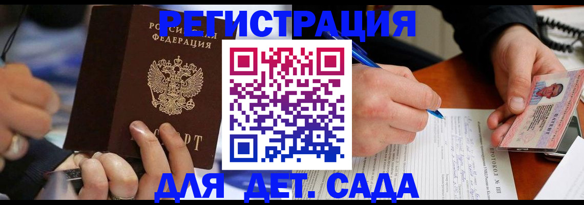 регистрация в Удомле