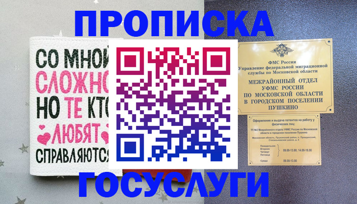 временная регистрация в Удомле