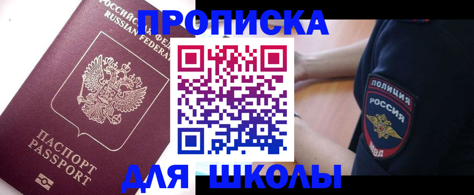 прописка штамп в Удомле