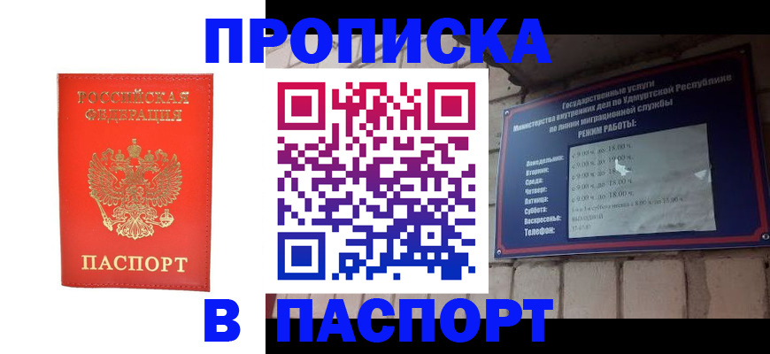 прописка в квартире в Удомле